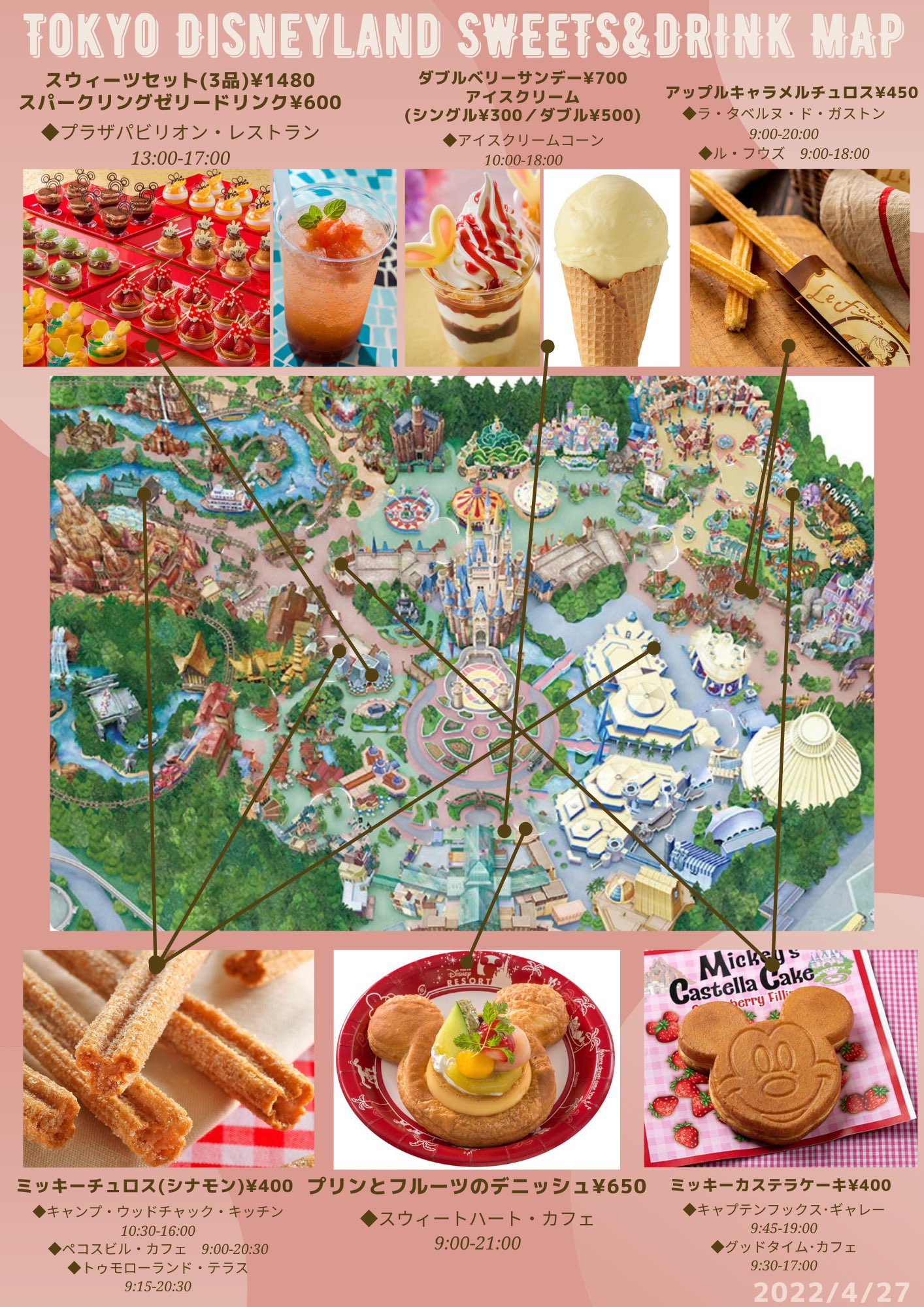 きょん マップ ディズニーランドのスイーツマップを更新しました いま1番食べたいディズニースイーツは何ですか Tdr Food ディズニーランド T Co Lvphsbalbx Twitter