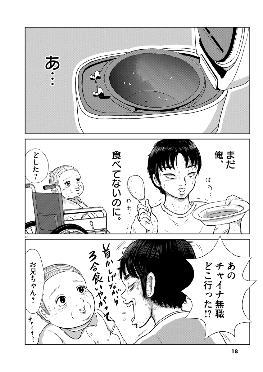 不穏すぎて続きがめちゃくちゃ気になるマンガ ひさしぶりに帰省して 引きこもりの兄の部屋に入ろうとする話 Togetter 不穏すぎて続きがめちゃくちゃ気になるマンガ ひさしぶりに帰省して 引きこもりの兄の部屋に入ろうとする話 Togetter