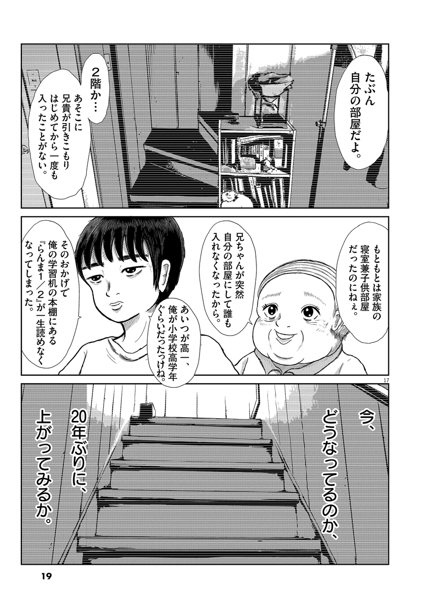 たかたけし ひさしぶりに帰省して 引きこもりの兄の部屋に入ろうとする話 1 15 T Co Cnkdhcog3k Twitter
