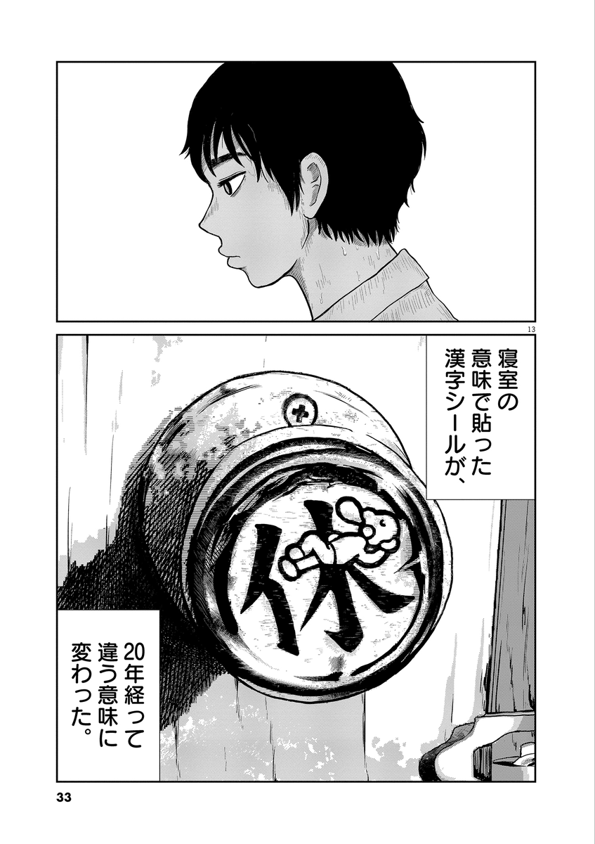 不穏すぎて続きがめちゃくちゃ気になるマンガ ひさしぶりに帰省して 引きこもりの兄の部屋に入ろうとする話 Togetter
