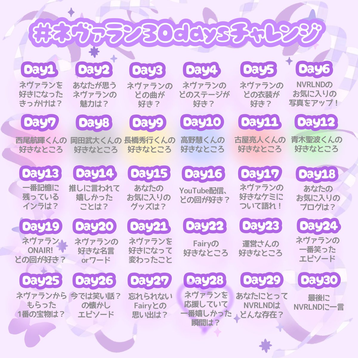 NVRLND4ever's tweet photo. ラスト2日😢
🌟#ネヴァラン30daysチャレンジ🌟
Day28のお題は
『ネヴァランを応援していて一番嬉しかった瞬間は？』です✨
今までたくさんの夢を一緒に叶えてきた #NVRLND と Fairy。その中でも一番嬉しかった！という瞬間はありますか？
皆さんのツイートお待ちしています🧚🏻 https://t.co/jNIpnzYHbN
