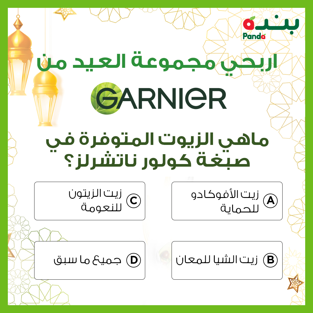 PandaSaudi's tweet photo. شاركو بالاجابة الصحيحة في التعليقات واحصلو على فرصة للربح ب مجموعة صبغة العيد من غارنييه و لوريال https://t.co/Cav3QwVJOH