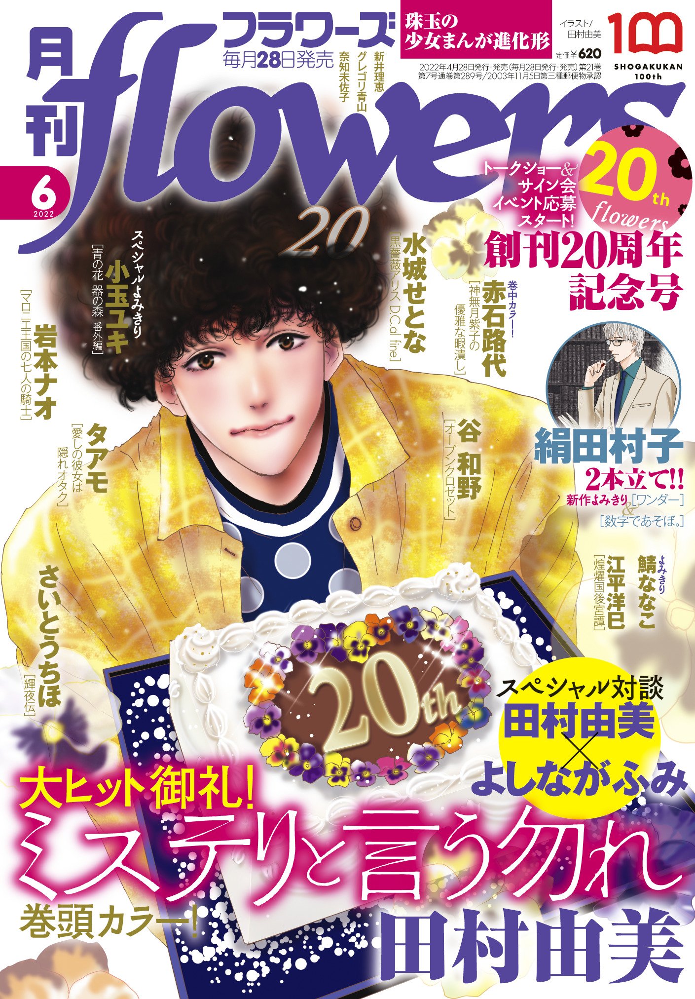 月刊フラワーズ編集部 Flowers Edit Twitter