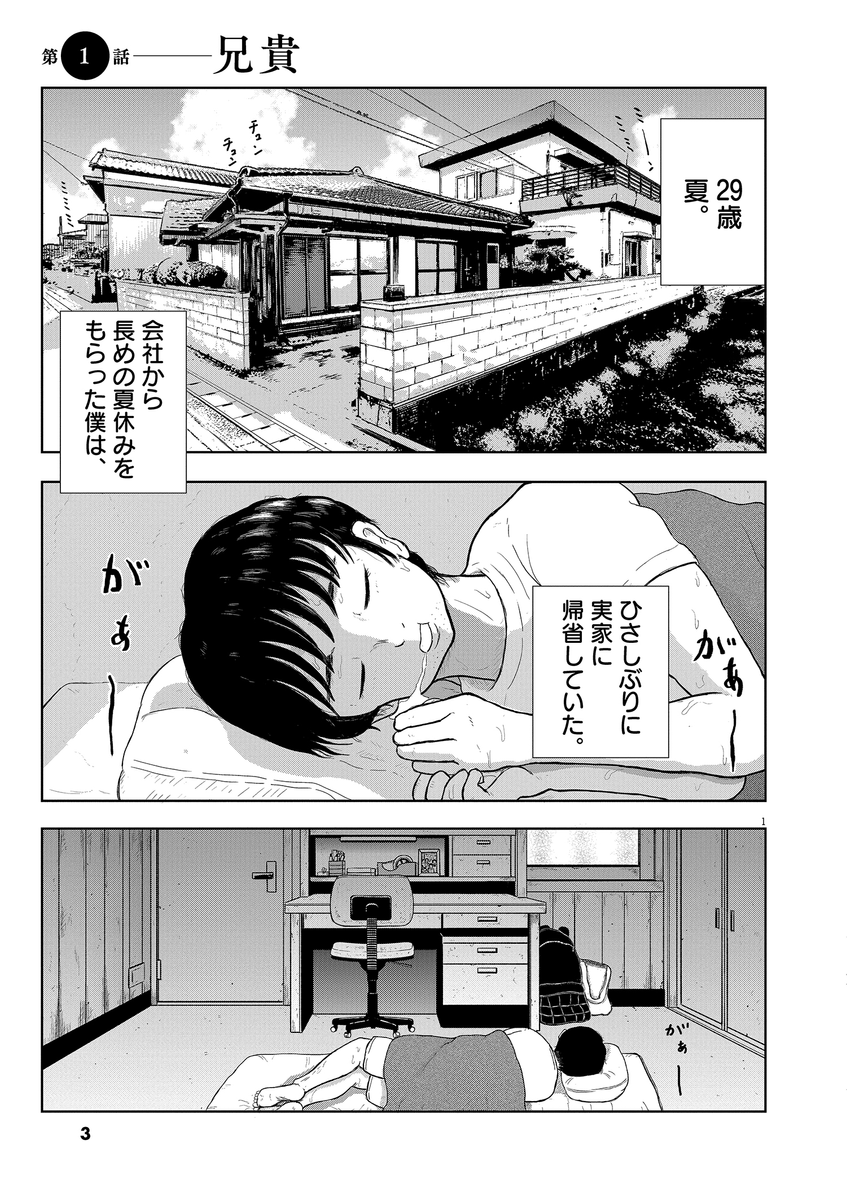不穏すぎて続きがめちゃくちゃ気になるマンガ ひさしぶりに帰省して 引きこもりの兄の部屋に入ろうとする話 Togetter