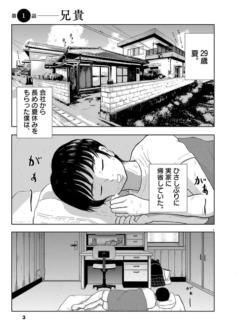 ひさしぶりに帰省して、引きこもりの兄の部屋に入ろうとする話 (1/15) 