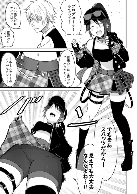 少女三峰の衣装のやつ 