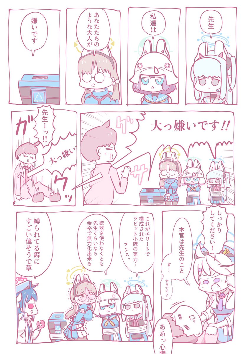ブルアカ漫画まとめ
#ブルアカ
#ブルーアーカイブ 
