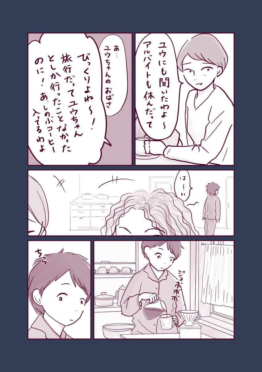 【しのぶのコップ】32
何を言われても我慢してしまう
女の子の話。

友人の初デートの日。

#しのぶのコップ
#コルクラボマンガ専科 