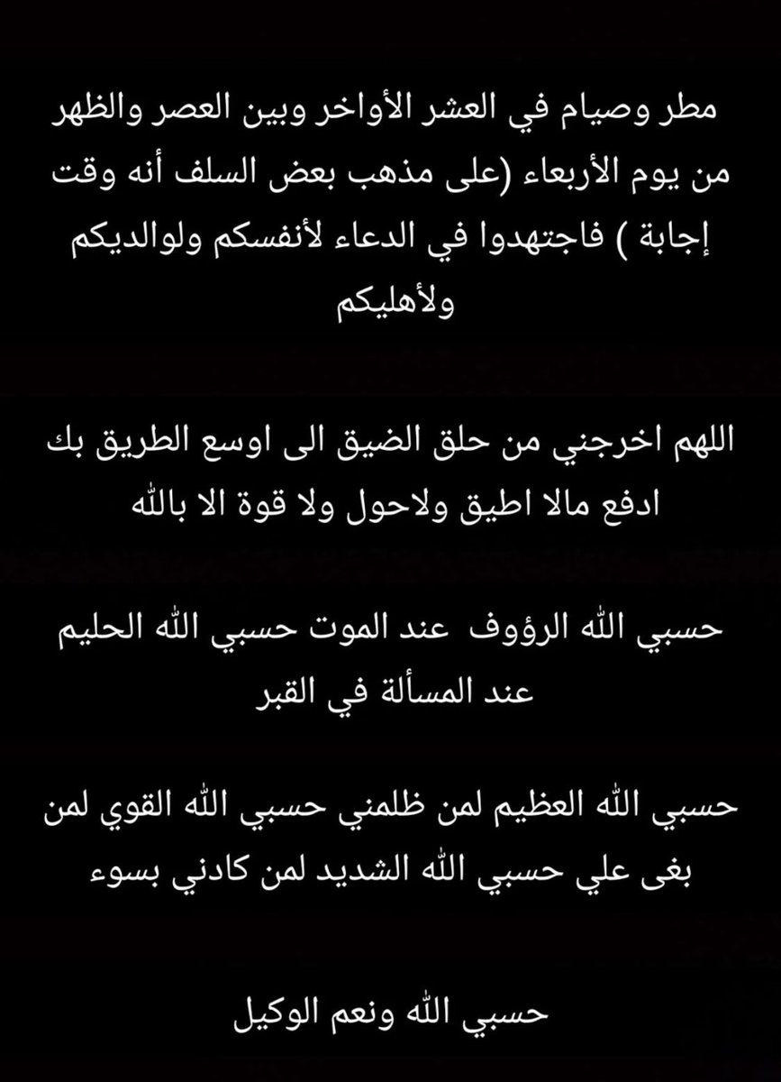 emanali12345lov's tweet photo. حسبي الله ونعم الوكيل وكفى با الله حسيب https://t.co/RrgdOWRppn