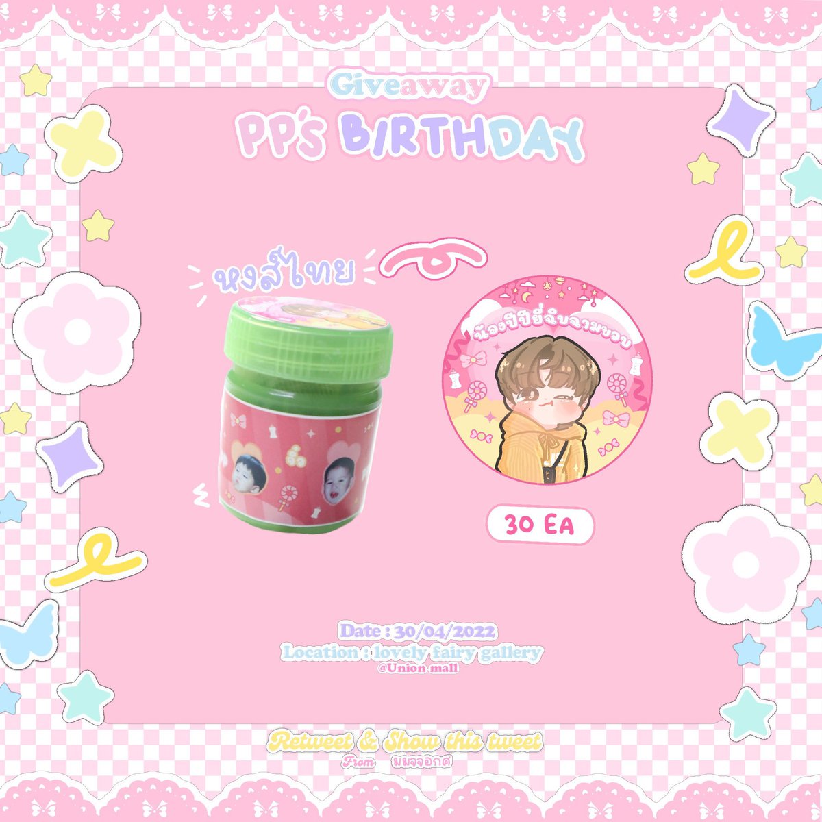 kypppb's tweet photo. 🧁𓈒​♡⃝​ 𝓹𝓵𝓼 𝓻𝓽♡̶🐰
  ⸰ֺ⭑Giveaway PPKrit's Day𓈃
✿ หงส์ไทย only 30 EA 
✿ Date : 30/04/2022
✿ Location : union mall
✿ Time : TBA
 
*ไม่ได้รับแลกนะคะ🙇🏻‍♀️*
   🐰🎀🩰🍰☁️

#กิ๊บอะเวย์พีพี23ขวบ #PPkritt 
𝓯𝓻𝓸𝓶 #มัมหมีจิตใจอกุศล 🫧 https://t.co/DlGiZdAgOn