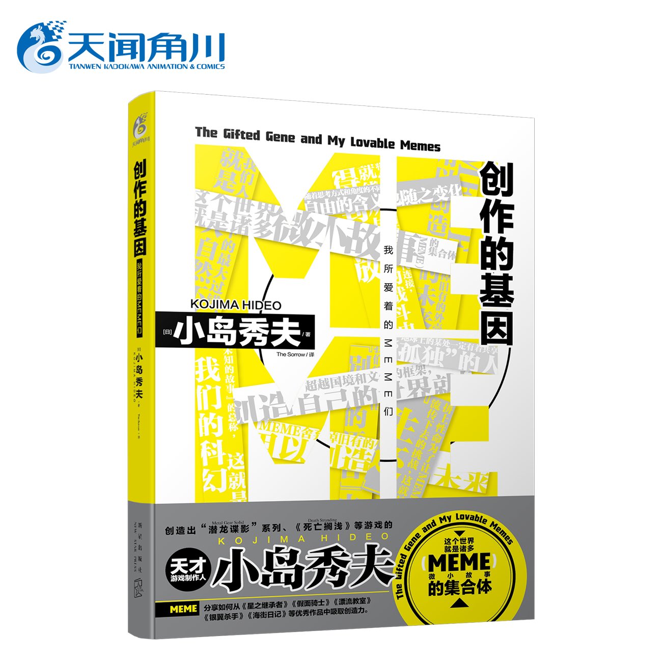 【サイン本】僕が愛したMEMEたち 小島秀夫 Amazon.co.jp: サイン本 創作する遺伝子 僕が愛したMEMEたち 小島秀夫