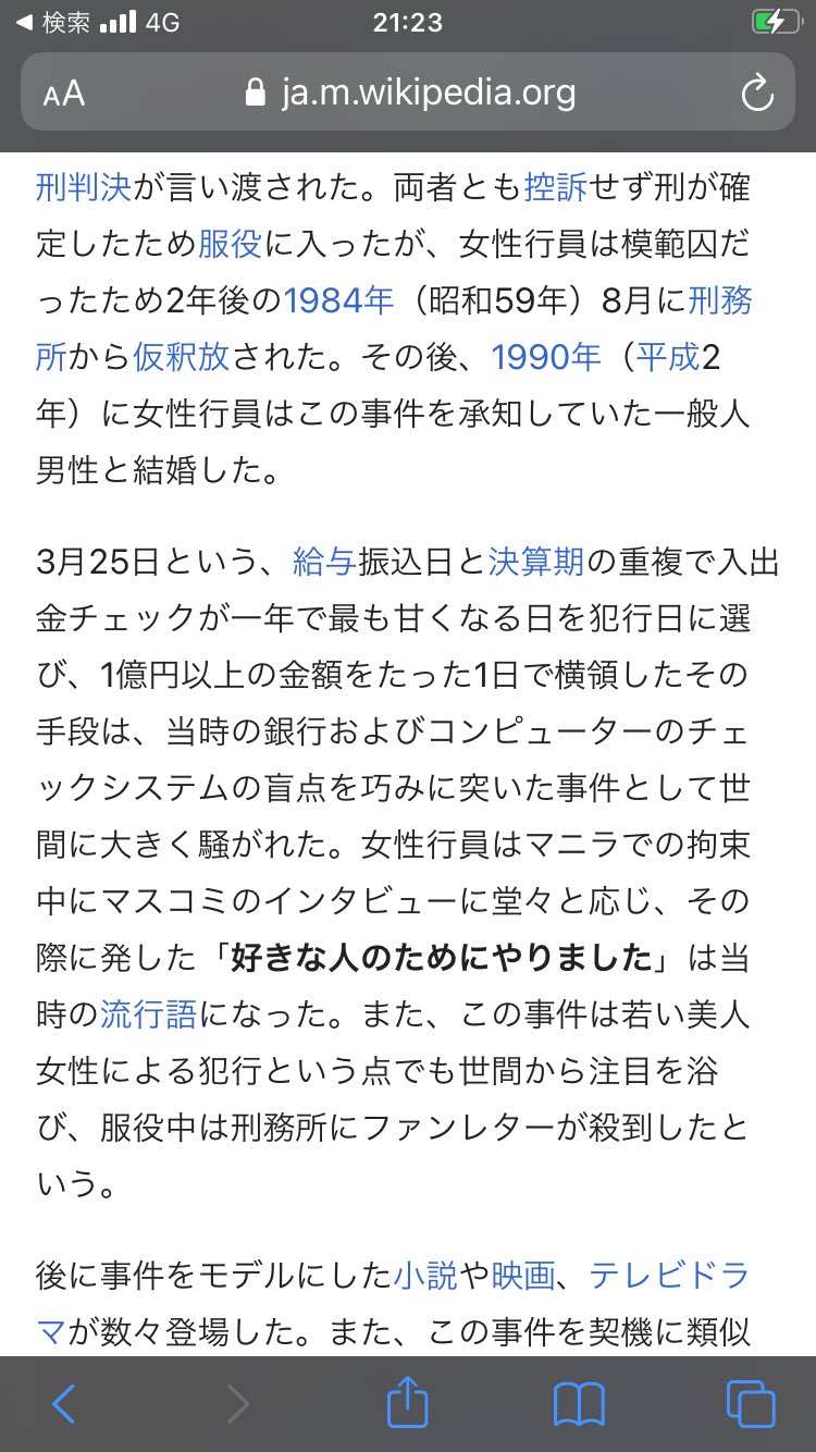 紅魅 ｸﾐ ワールド極限ミステリーでやってた女性銀行員による巨額横領事件 これのことか 三和銀行オンライン詐欺事件 既婚者のクズ男に二度も騙されてしまった女性銀行員が本当に可哀想だったけど Wikiで見たら釈放後に別の男性と結婚したみたいだね