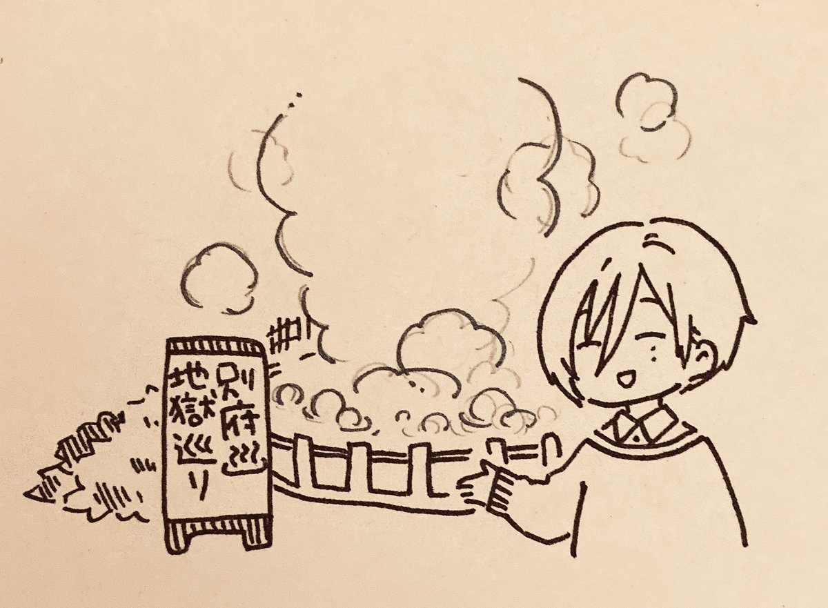 これも地獄ですな♨️ 