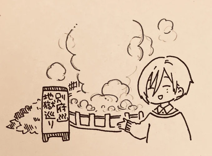 これも地獄ですな♨️ 