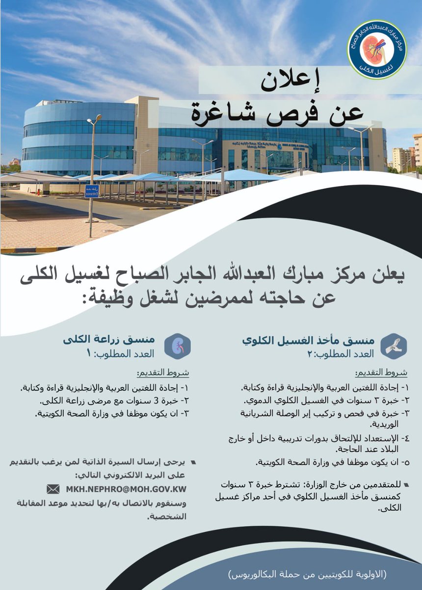 mkhnephro's tweet photo. New Positions Available ! https://t.co/E1bAWi0NVN