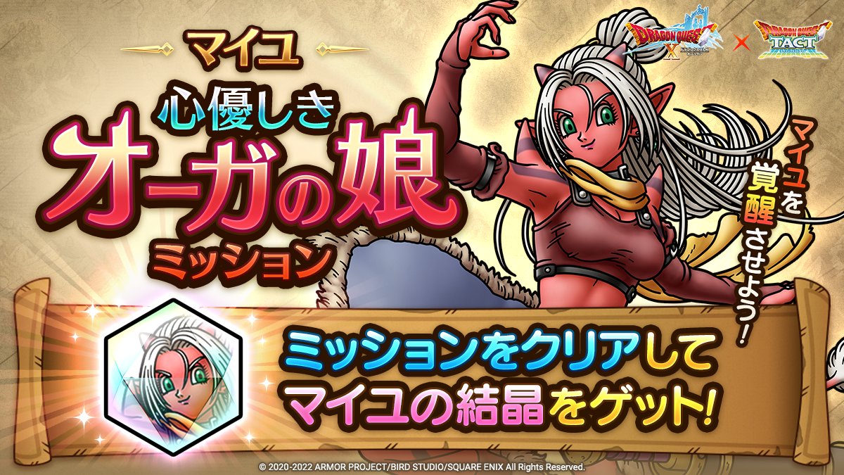 最大7個の「マイユの結晶」が手に入る『マイユ「心優しきオーガの娘