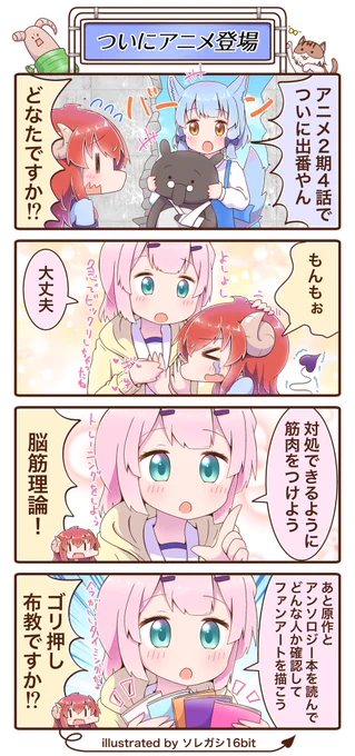 ついにアニメ登場✨✨
4話が楽しみ過ぎる☺️✨

ソレガシは明日アンソロジー本を買いに行きます✌️
読むの楽しみ〜☺️✨ 