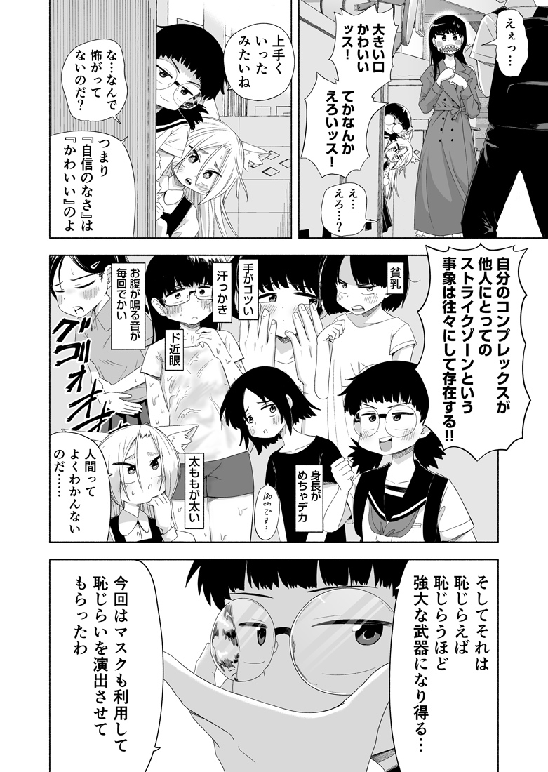 口裂け女の受難(4/5) 