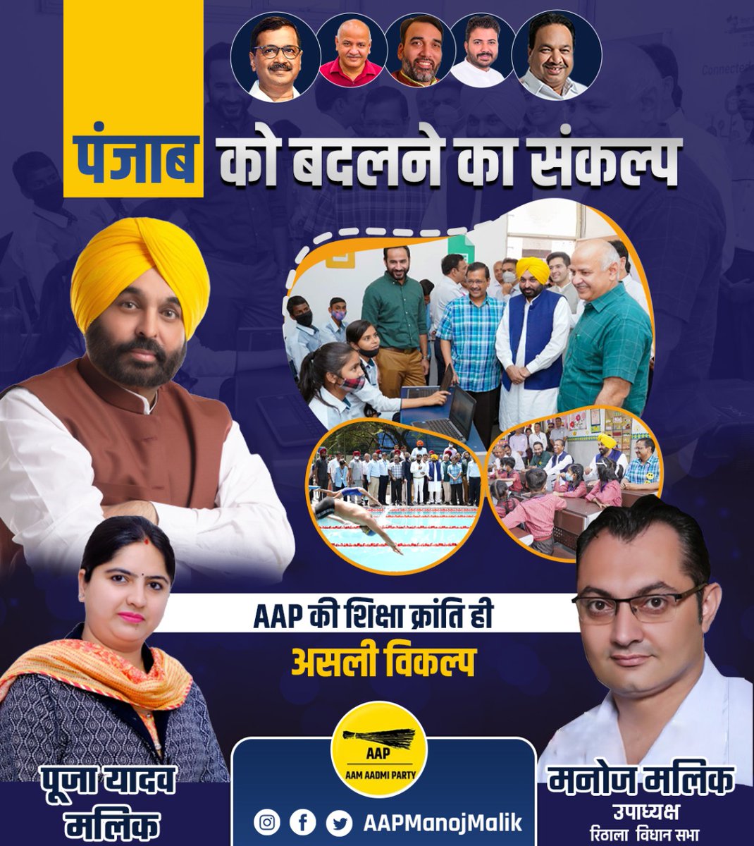 AAPManojMalik's tweet photo. AAP सरकार की शिक्षा क्रांति से नहीं रहेगा कोई भी वंचित!

@ArvindKejriwal @ipathak25 @MohinderAAP https://t.co/YlbPQGwzSv