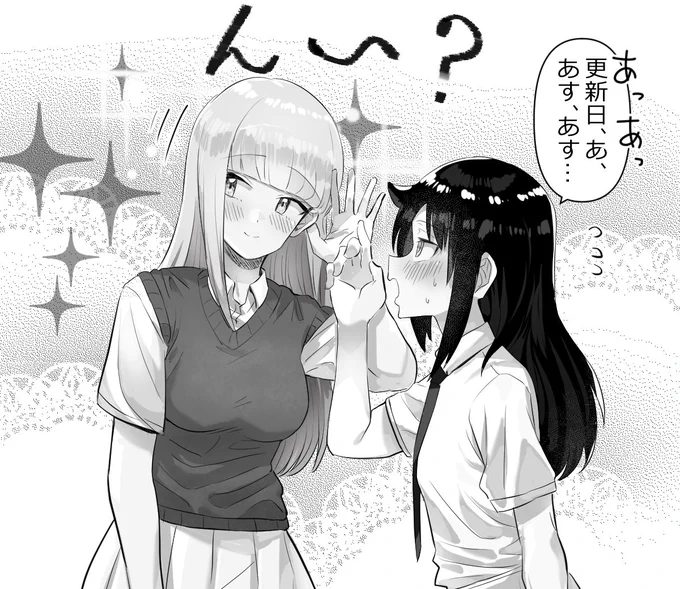 #わたモテ   更新日明日香 