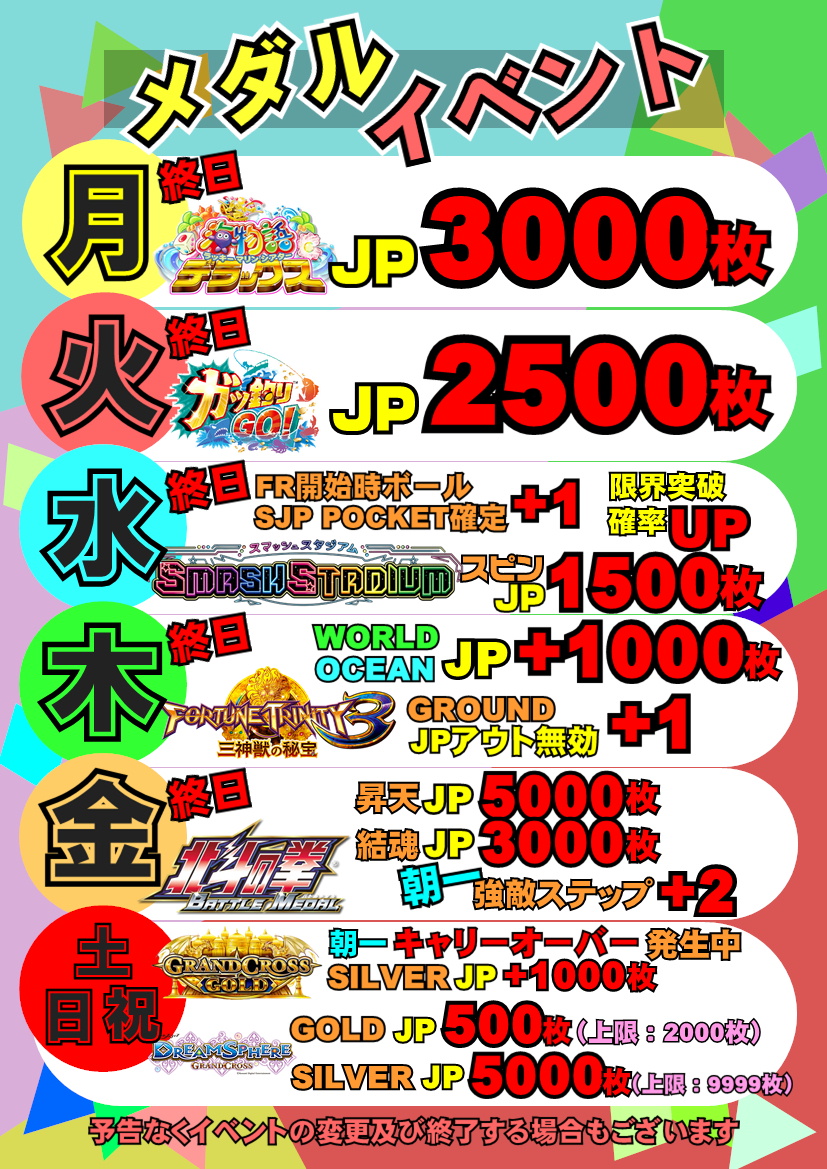 お知らせ】 4月27日より！メダルイベント大幅リニューアル！！🙌✨ また、バベルのメダルタワーWでは平日毎日朝一で600枚のタワーを建てています！🥳🎉  これを機にぜひ神奈川レジャーランド厚木店にご来店ください！ ※予告なくイベントの変更及び終了する場合もございます ...