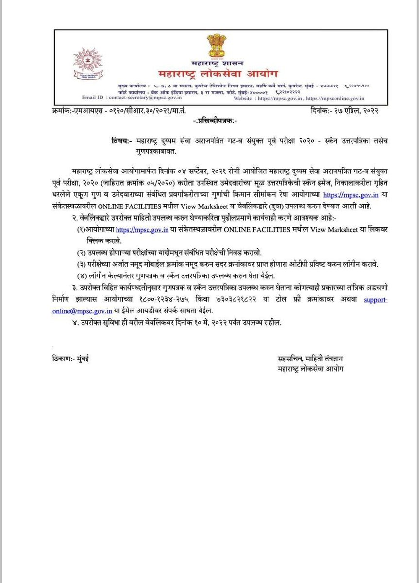 Maharashtra Public Service Commission tweet media
