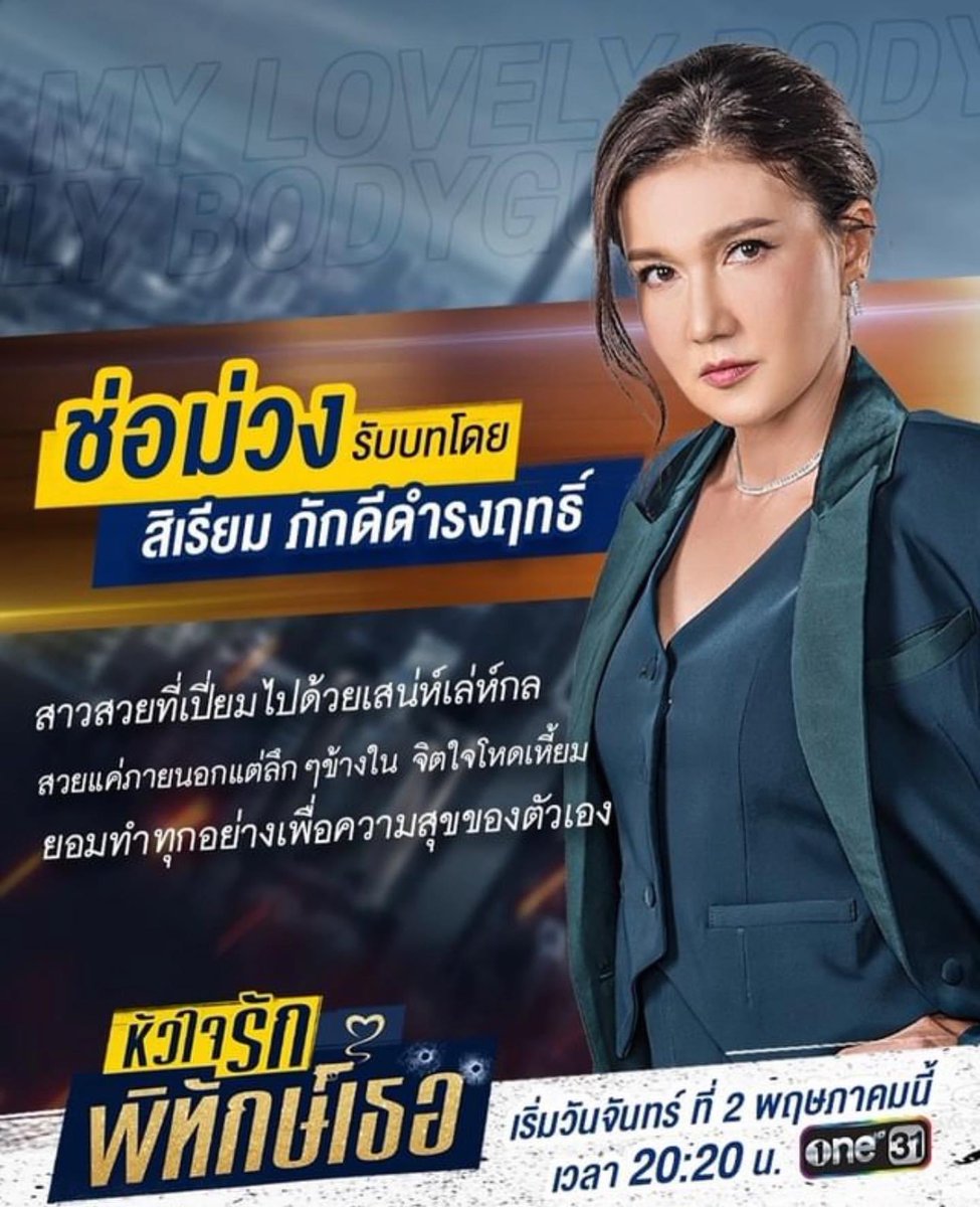 Tk_jokydance's tweet photo. #ทีมป้าช่อ ใจต้องแกร่ง!!!
คุณสมบัติ :  คุณช่อม่วง 😏
✅ สวย สวยมาก สวยที่สุด 
✅ เปี่ยมไปด้วยเสน่ห์เล่ห์กล
✅ ตัวร้ายสายโหดใจเหี้ยม
✅ ทำทุกอย่างเพื่อความสุขของตัวเอง
#แอนสิเรียม #หัวใจรักพิทักษ์เธอ เริ่ม 2 พ.ค. เวลา 20.20 ทางช่องOne31 https://t.co/sLJ888bwux