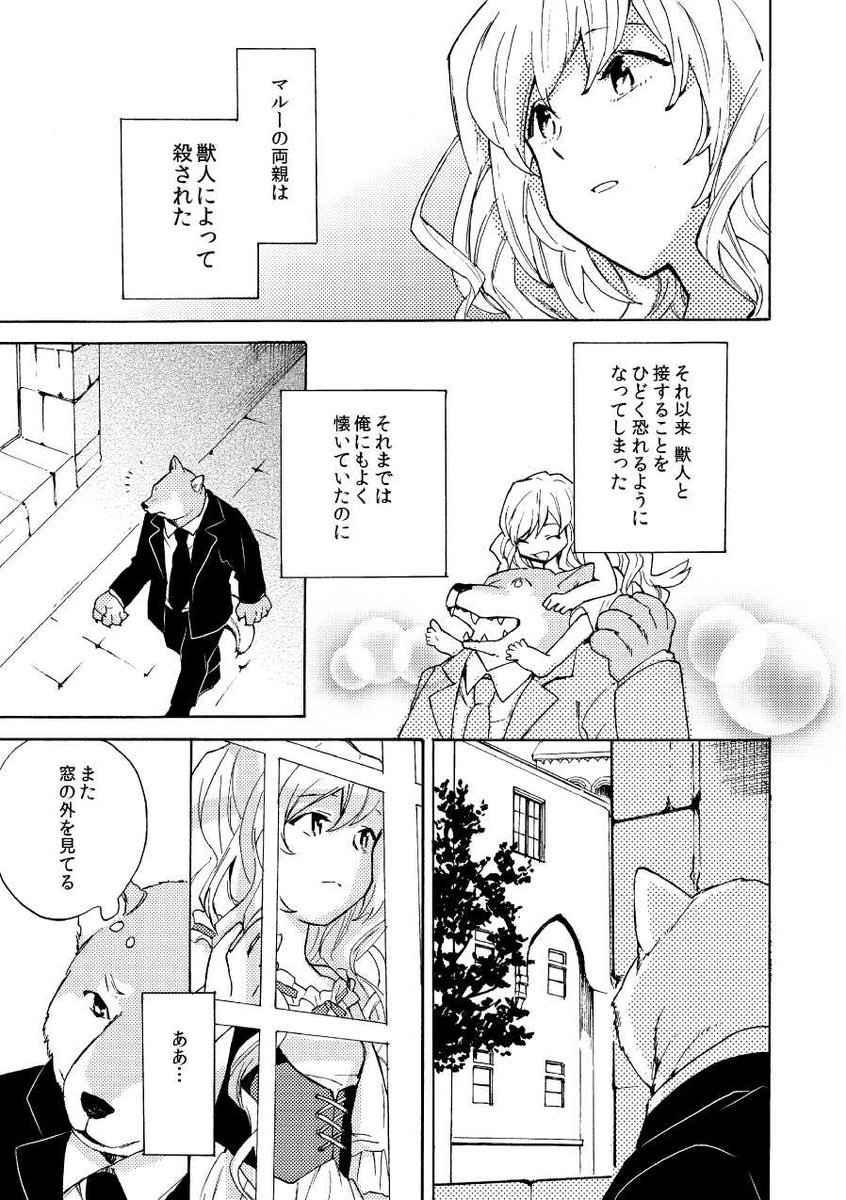 獣人と囚われの少女(2/9) 