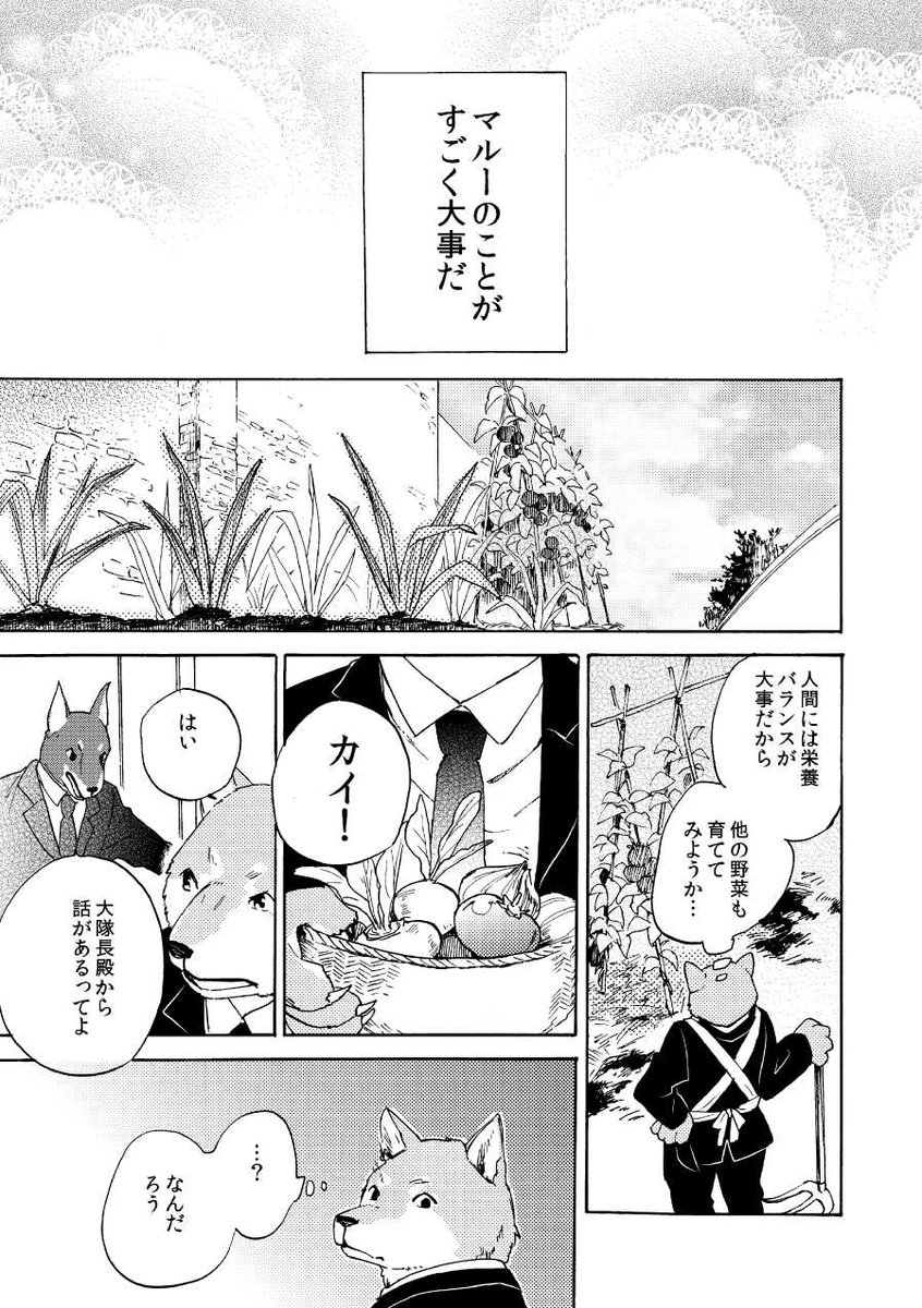 獣人と囚われの少女(3/9) 