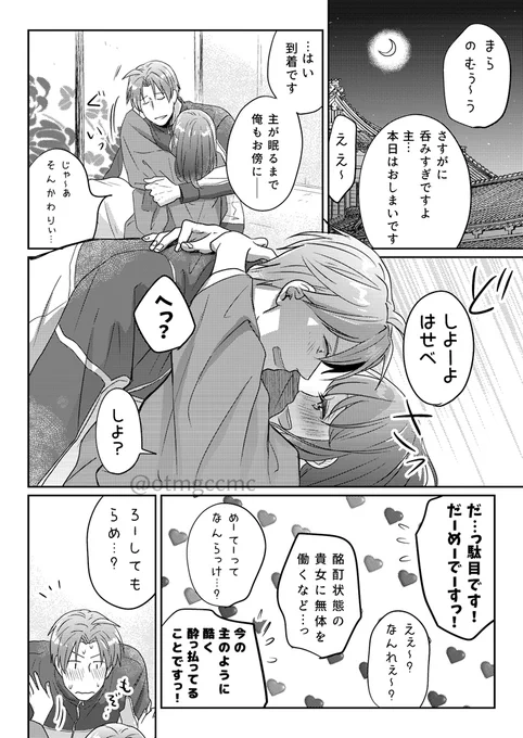 【へしさに♀】
※ちょっとオトナな会話。

据え膳な酔っ払いさにわに振り回される長谷部。

さにちゃんは酔っ払うと甘えたになるタイプ。なので長谷部はあんまり他の者たちの前で飲みすぎないで欲しいと思ってるものの、こういう甘え方は自分相手にしかしないことも知ってるので止められずにもいる。 