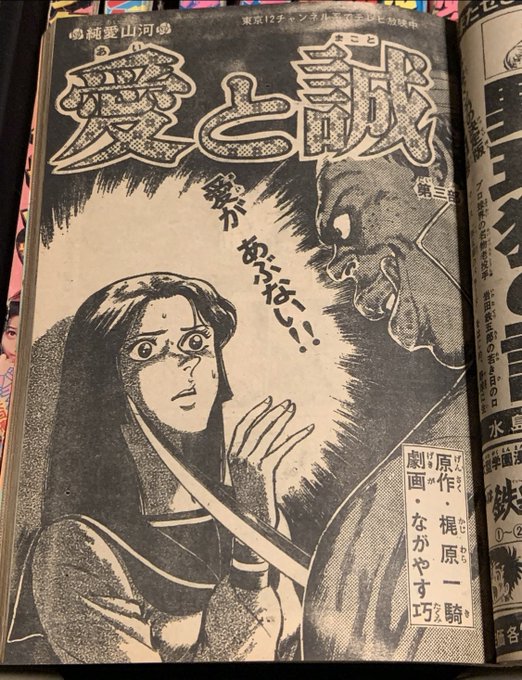 愛と誠連載50年を盛り上げたい を含むマンガ一覧 ツイコミ 仮