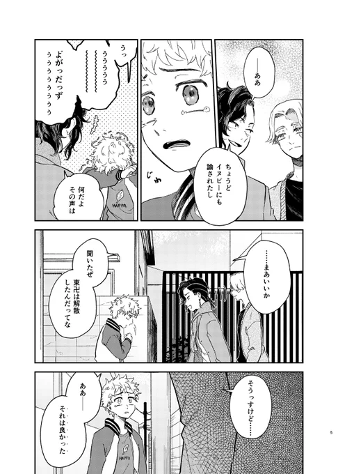 (2/4)
・関東事変後🥥が🎋に会いに来て黒🐉の存続及び自分の後ろ盾になってほしいと頼みに来たif。
・3人で過ごしていくうちに未来へ戻るタイムリミットも近づいてくる中、🥥には何か目的があって……という話です。
 ある酷い男の話 