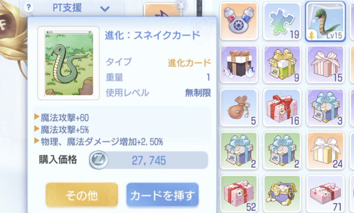 midori_111's tweet photo. スネイクカードは微課金の希望になりそう😃👍 https://t.co/PzAetm3ihj