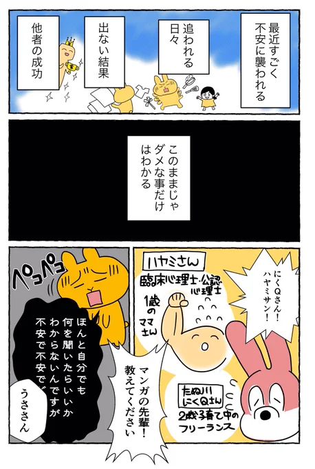 💪困ったときの先輩頼み🐰1/2【再掲】
ほんとに切迫詰まったときは話を聞いてもらうに限ります…有難う…有難う…!(私も聞く!)
#コルクラボマンガ専科 
#毎日投稿 