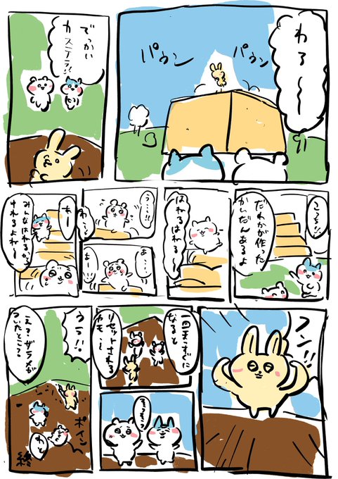友人の音読から今日のちいかわを想像するゲーム、52点 