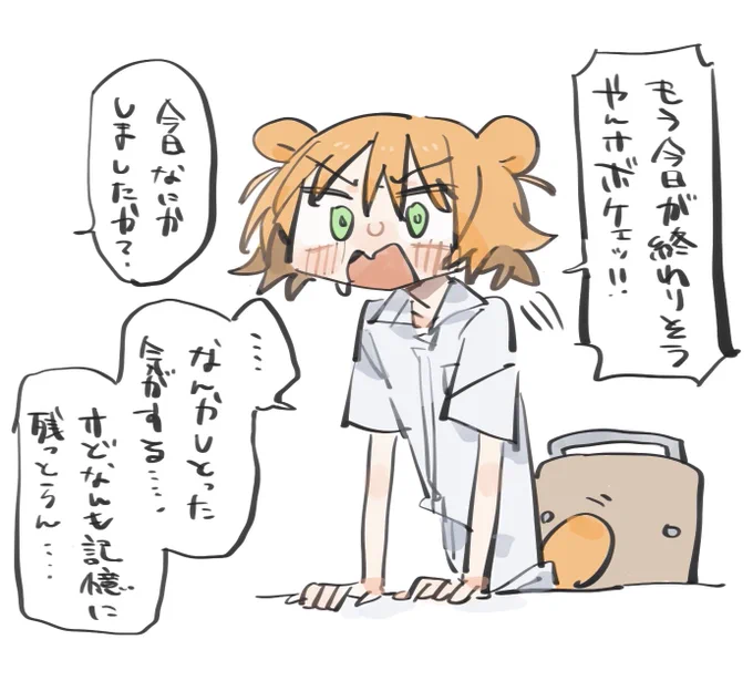 今日も一日 