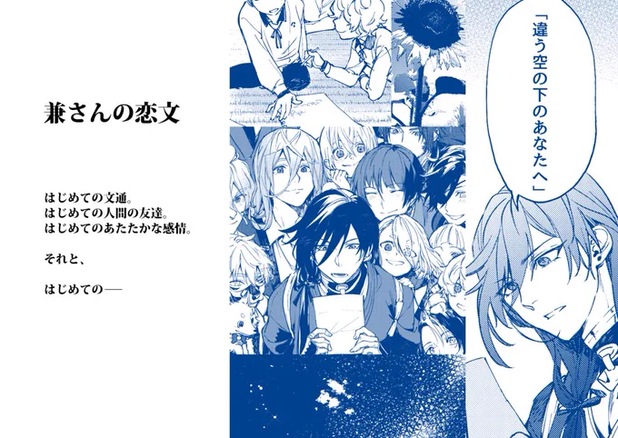 再録本2サンプルつづき

色んな都合で数全然ご用意できなかった『兼さんの恋文』や描き下ろしもちょっとあります!
よろしくね。 