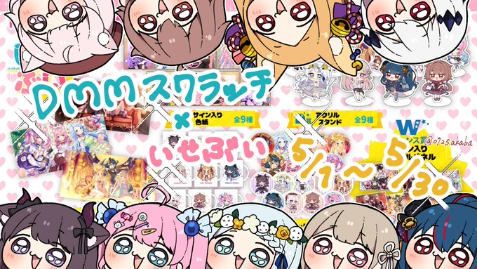 【告知】
「いせぶい」×「DMMスクラッチ」のSDイラストをメンバー全員分描かせていただきました!!
全部コンプリートしてください✨✨✨

イエイイエイイエイイエイウォウウォウウォウウォウ!!!
◇販売ページ◇
https://t.co/U1OaVHcvAY

 #いせぶいDMMスクラッチ 