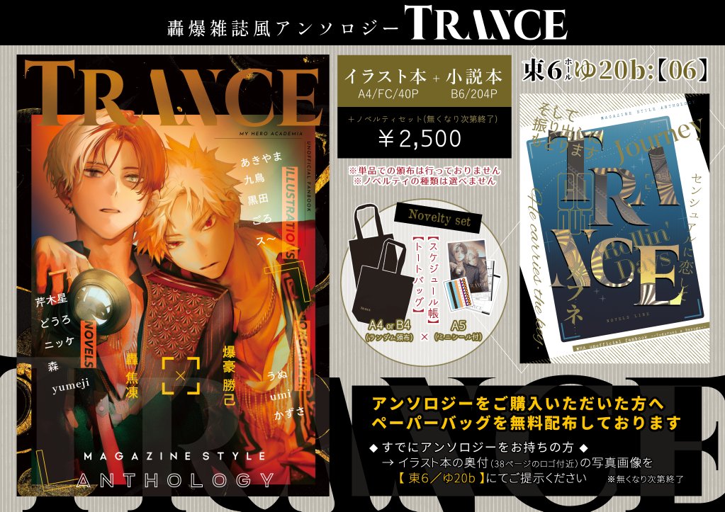 轟爆雑誌風アンソロジー『TRANCE』 tweet media