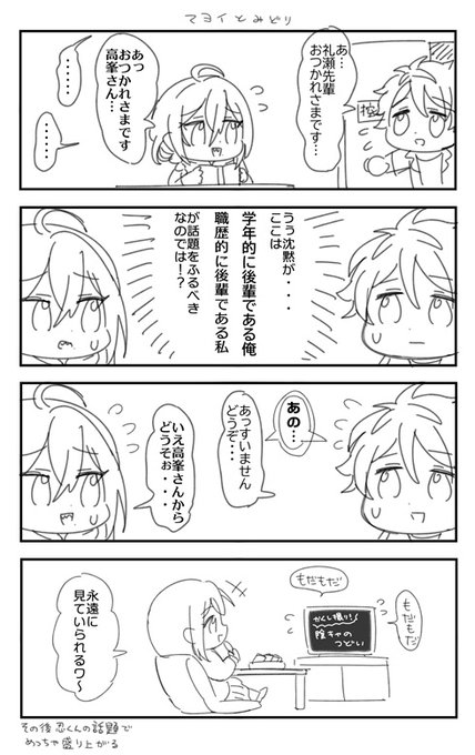 マヨィとみどり ふたりは陰キャ 