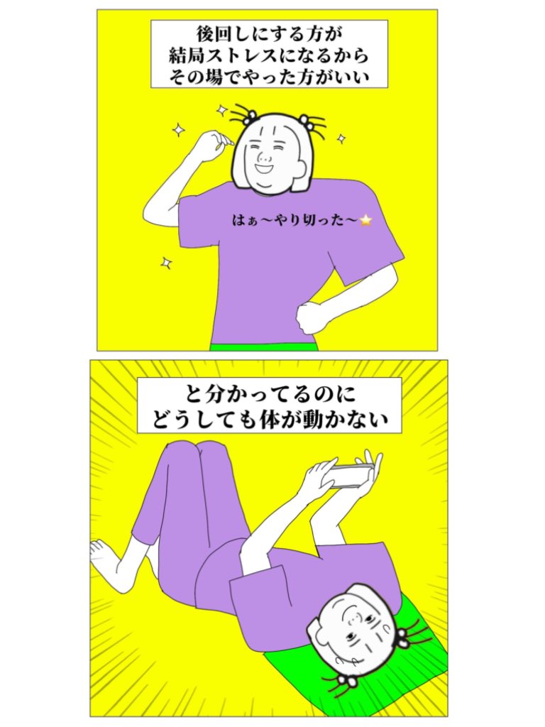 後回し癖あるある 