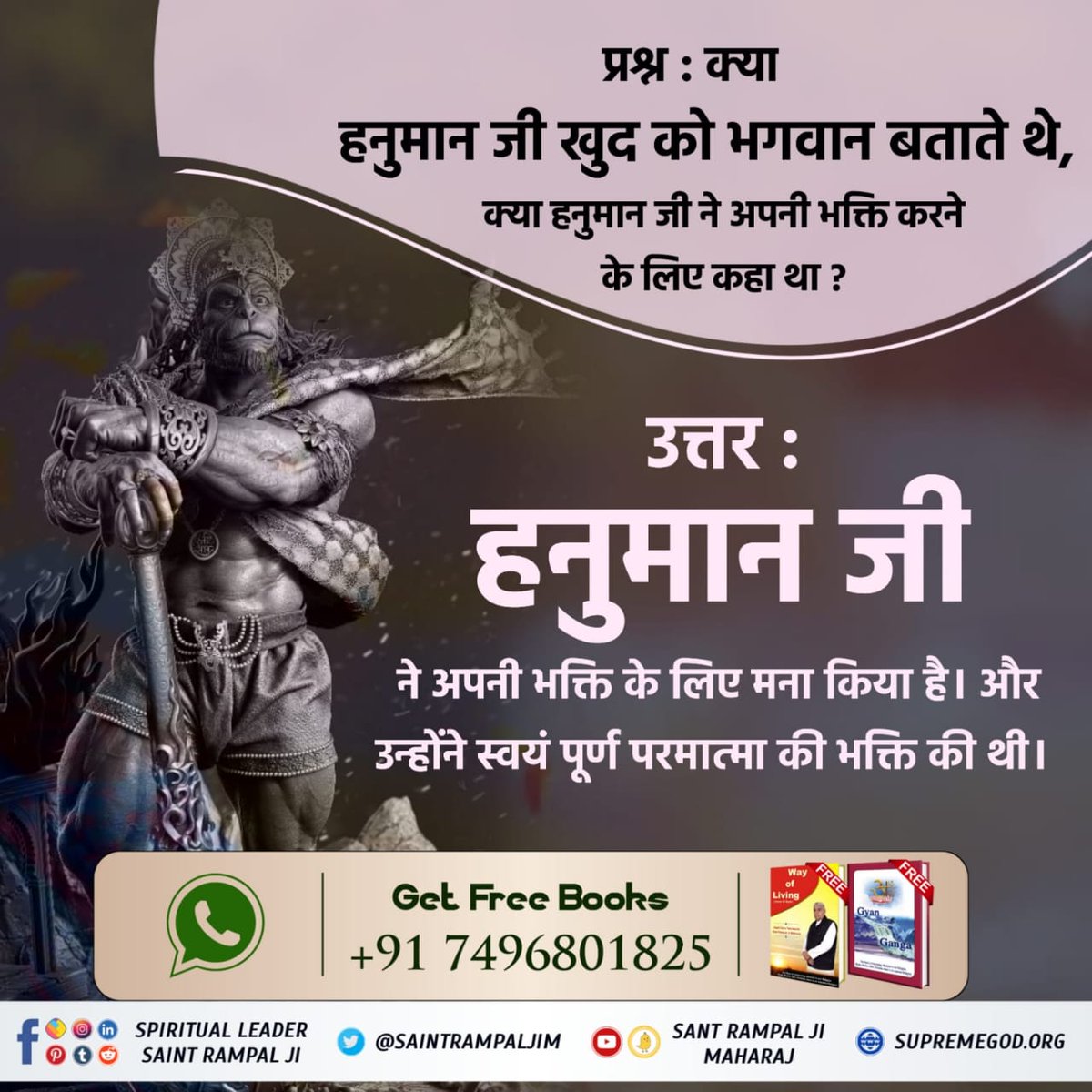 anitada23854181's tweet photo. #TheRightSpiritualPath
हनुमान जी ने अपनी भक्ति करने को कभी नहीं कहा वह तो स्वयं पूर्णब्रह्म की भक्ति करते थे प्रमाणित ज्ञान देखिए साधना चैनल पर शाम 7:30 से 👇📺 https://t.co/lbvjqPqB7H