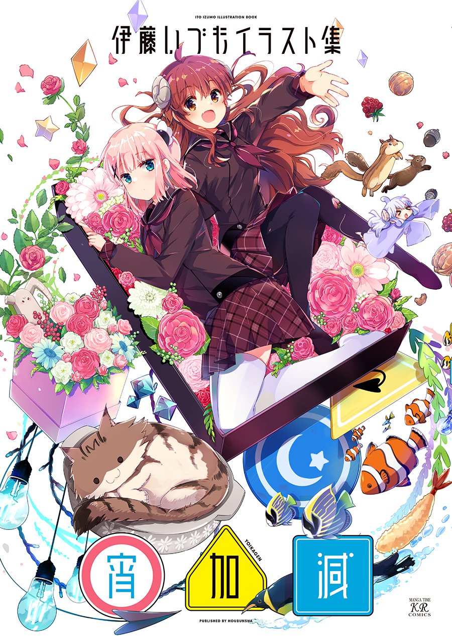 まんがタイムきらら編集部 ところで5月26日には 伊藤いづも先生初のイラスト集となる 伊藤いづもイラスト集 宵加減 が発売します 表紙はこちら これまでに発表された まちカドまぞく のイラストや 他作品に提供したイラストを集めたマストバイ まんがタイムきらら編集部 ところで5月26日には 伊藤いづも先生初のイラスト集となる 伊藤いづもイラスト集 宵加減 が発売します 表紙はこちら これまでに発表された まちカドまぞく のイラストや 他作品に提供したイラストを集めたマストバイ