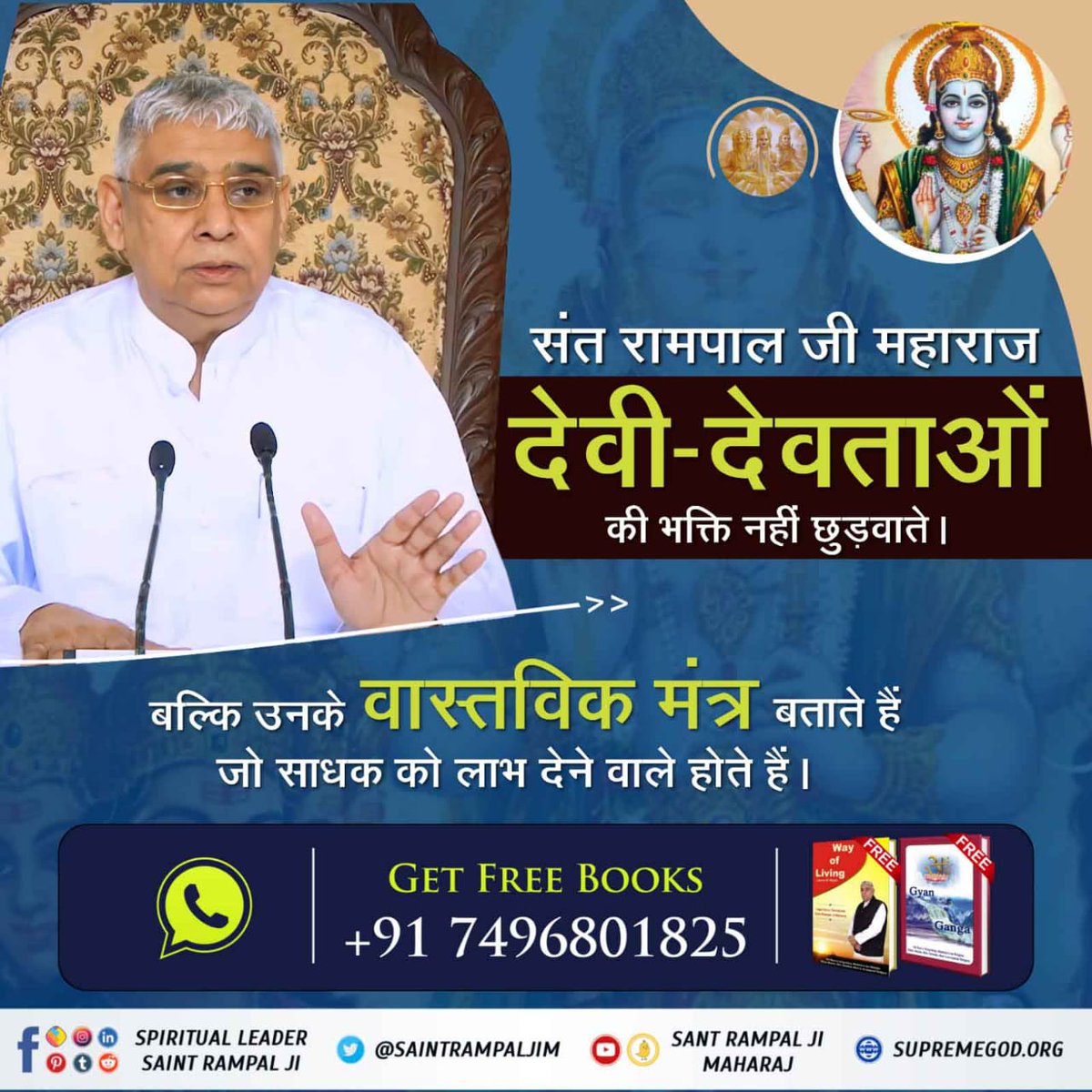 anitada23854181's tweet photo. #TheRightSpiritualPath 
कुछ व्यक्तियोने गुरुजी के बारेमे गलत बताया है कि गुरुजी देविदेवताओंकी भक्ति छुड़वाते है,नही,उनकी साधना बीजमन्त्र देकर उनसे लाभ प्राप्त होते है,फिर असली परमात्मा की भक्ति बताते है,जो मोक्ष प्राप्त होकर जन्म मरण से छूट जाते है, https://t.co/GcXwZTSZR4