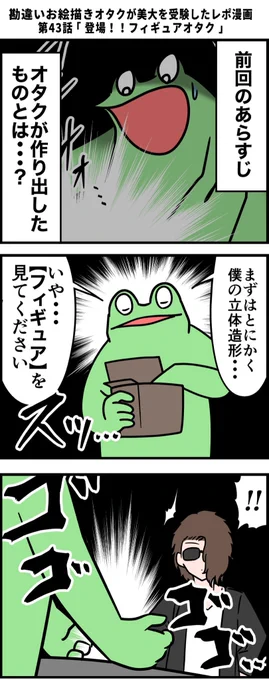 勘違いお絵描きオタクが美大を受験したレポ漫画 その43 