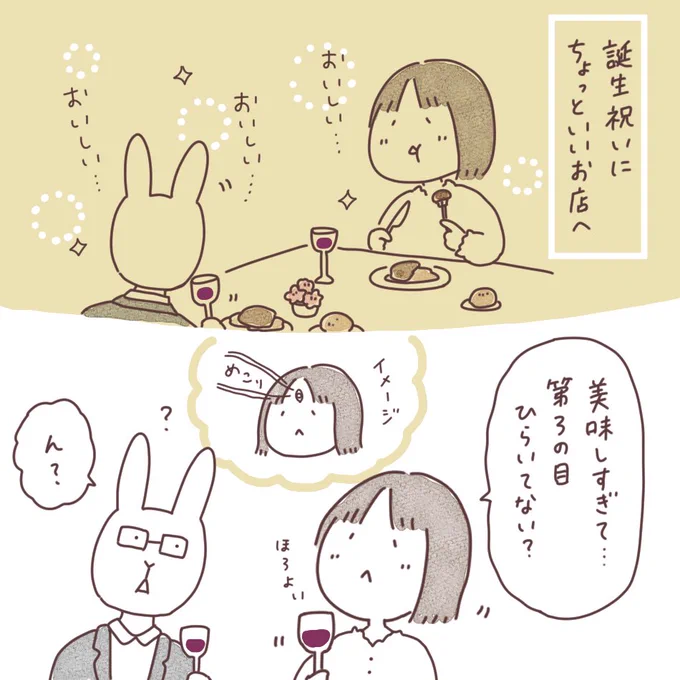 日記まんが「第3の目」
 #ボンヤリ日記まんが 