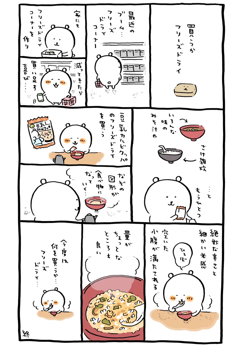 フリーズドライは神食品！今回は豆乳カルビクッパの口コミ漫画‼