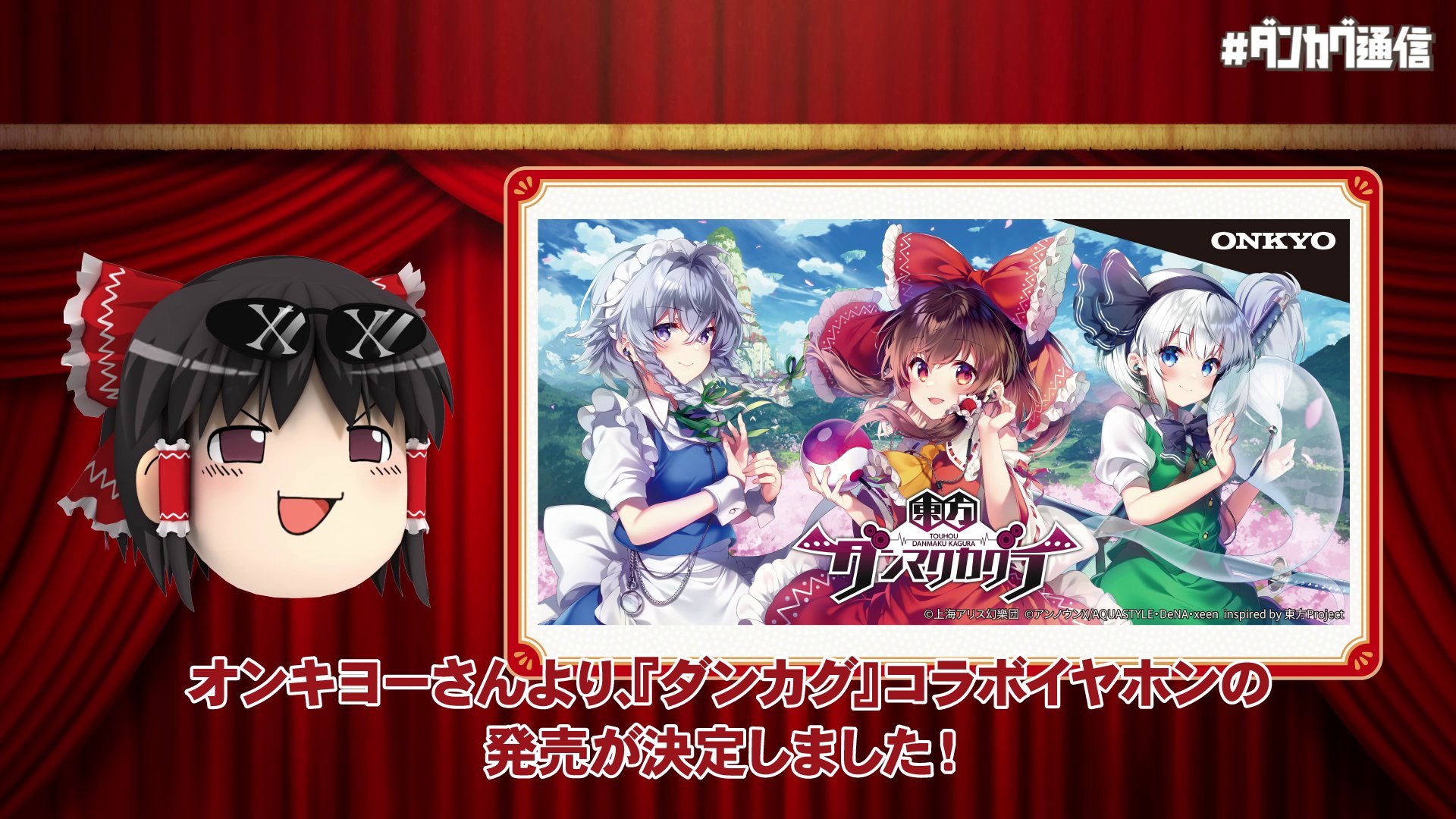 ONKYO E700MKⅡ ダンマクカグラ 魂魄妖夢モデル 東方ダンマクカグラ』霊夢・咲夜・妖夢モデルのハイレゾ対応
