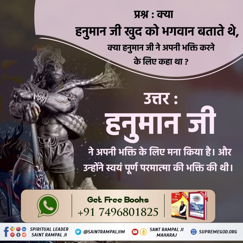 #TheRightSpiritualPath
श्री हनुमान जी के गुरु जी कौन थे?
अधिक जानकारी के लिए पवित्र पुस्तक जीने की राह जरूर पढ़ें।