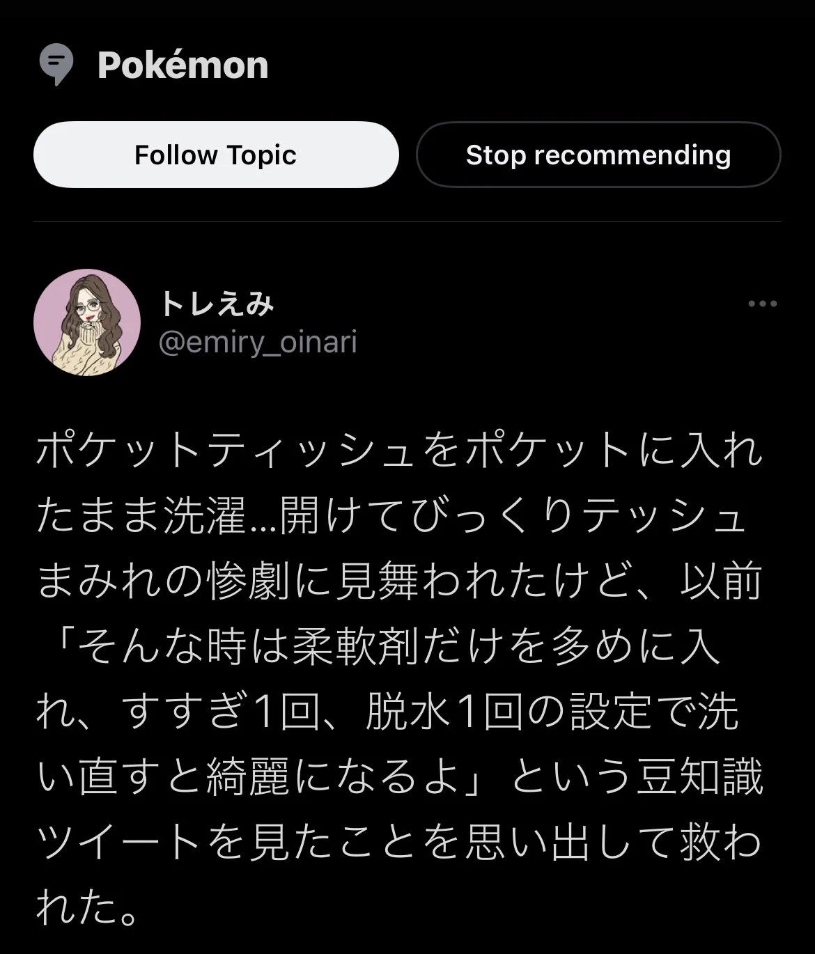 @emiry_oinari ポケモンではないけどタメになる豆知識！ 